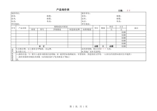 询价表(通用模板)