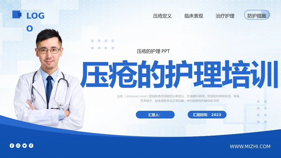 压疮的护理培训_第1页