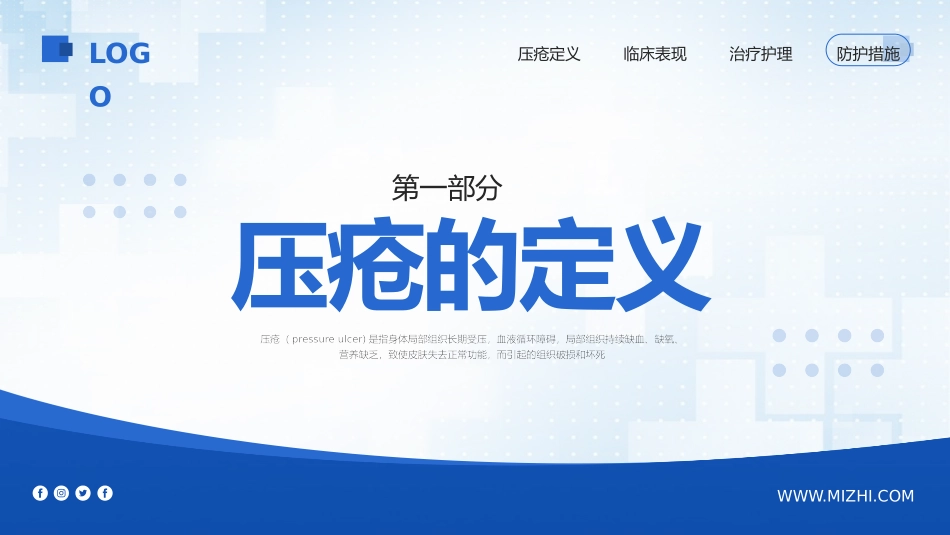 压疮的护理培训_第3页