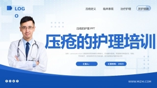 压疮的护理培训