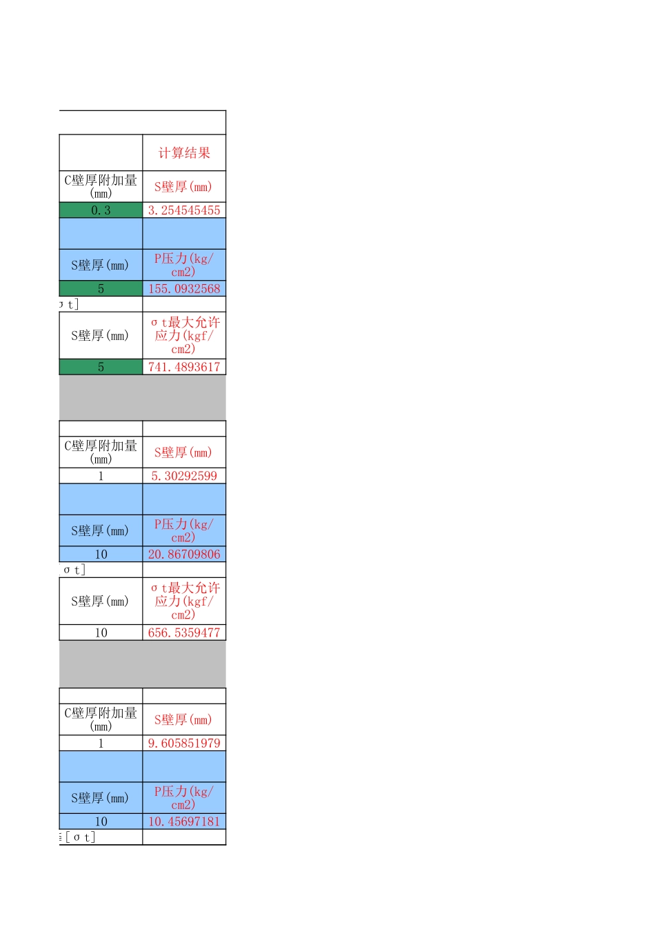 压力容器壁厚快速计算_第3页
