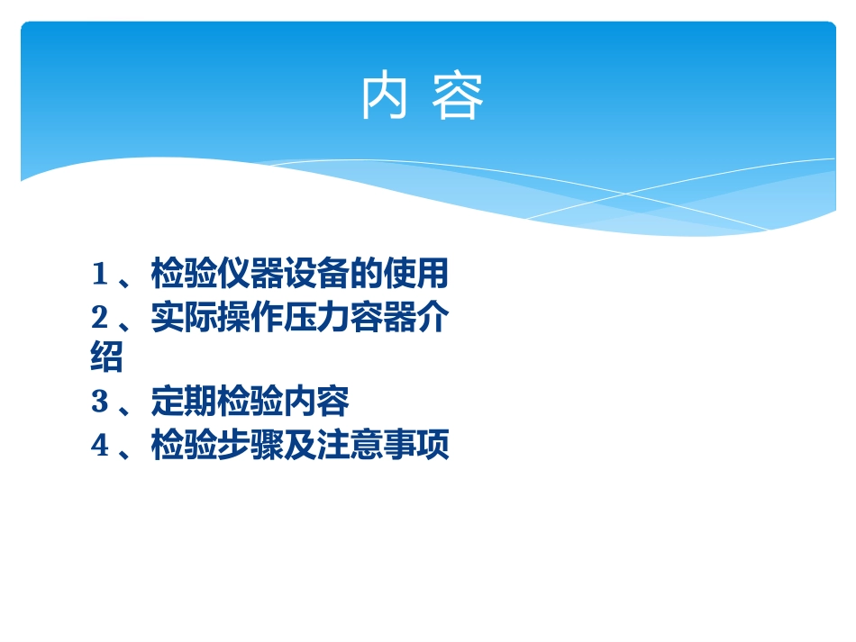 压力容器实操技能培训课件_第2页
