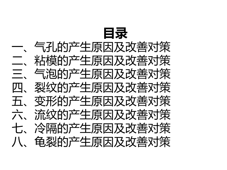 压铸件常见缺陷及改善对策_第2页