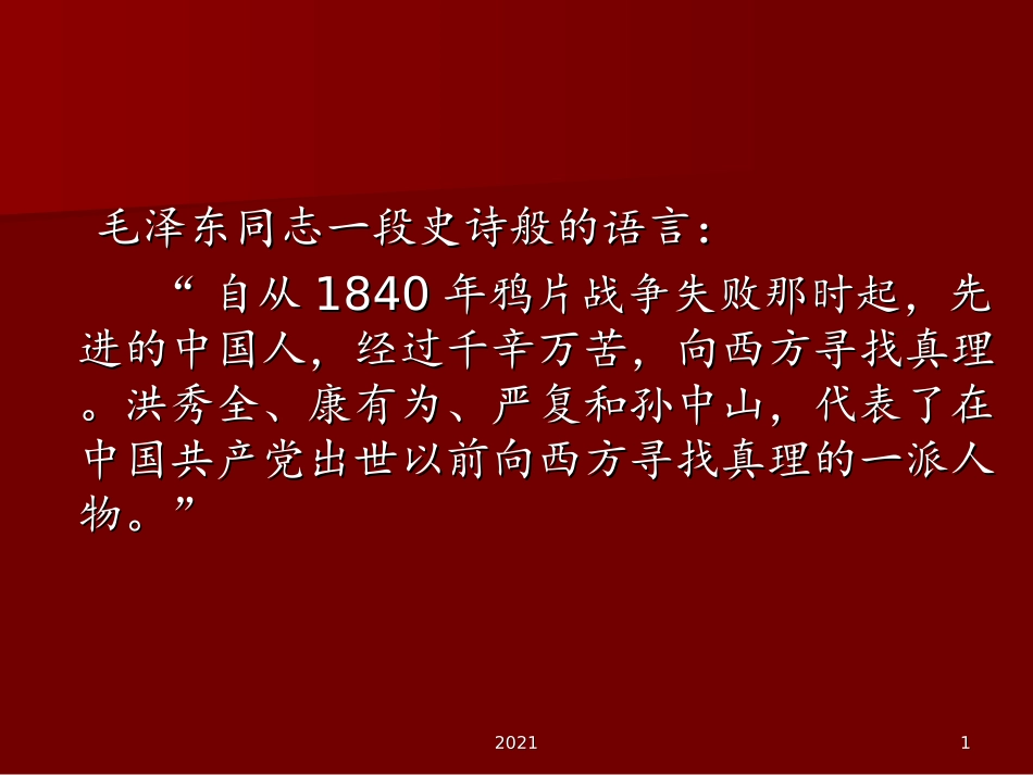 严复个人简介课件_第1页