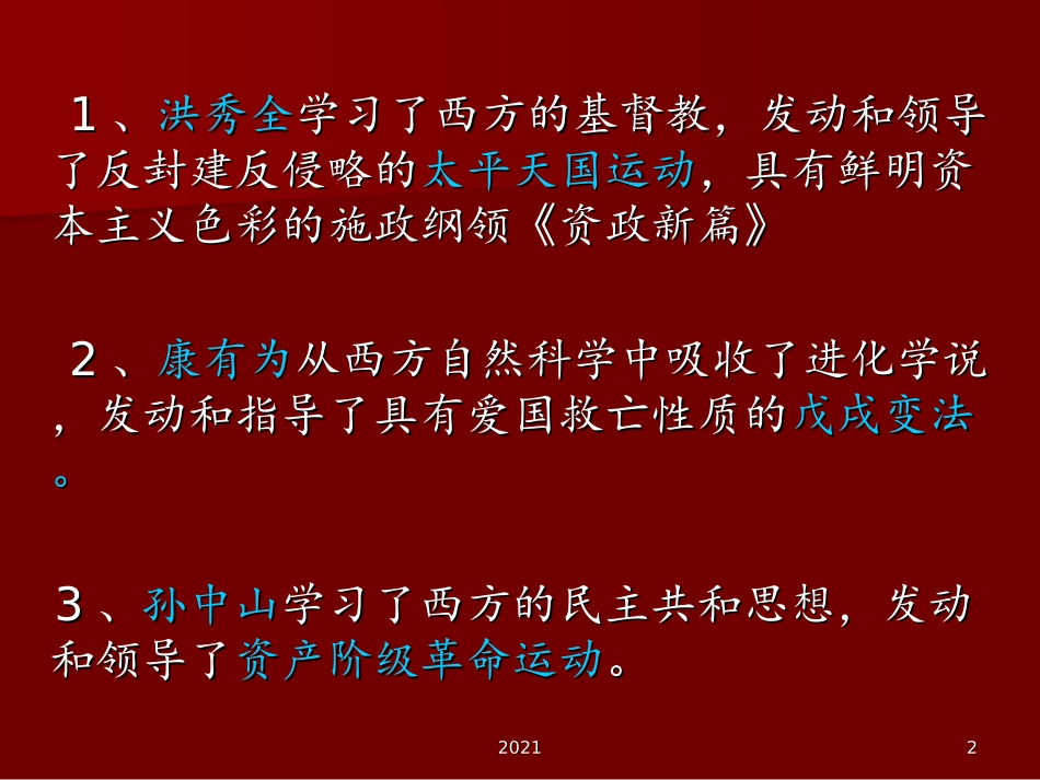 严复个人简介课件_第2页