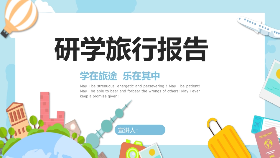 研学旅行报告_第1页