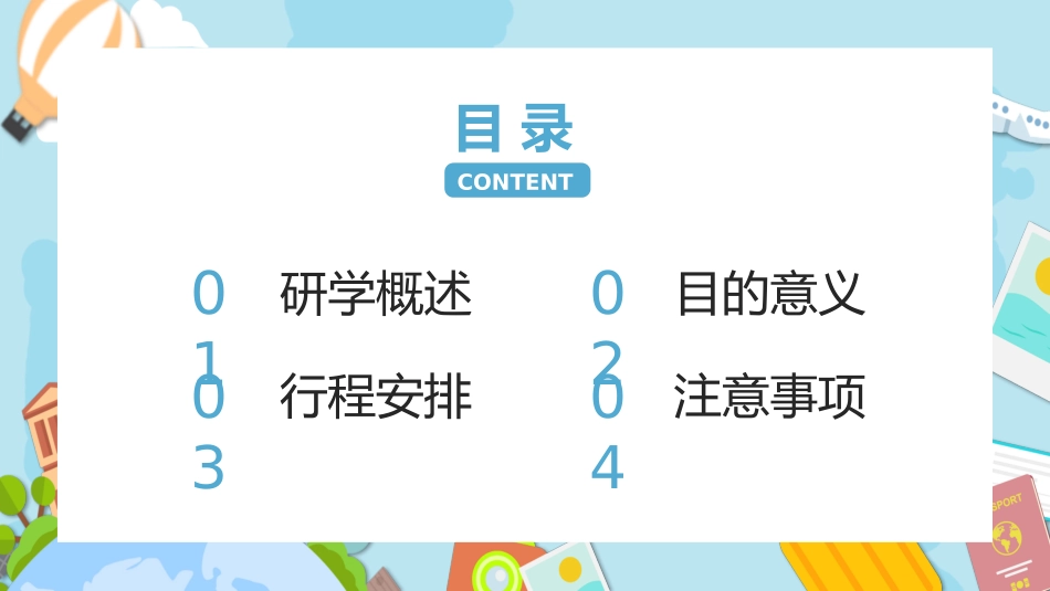 研学旅行报告_第2页