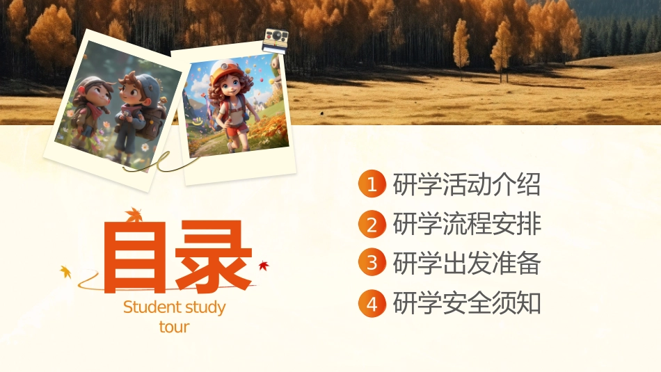 研学旅行活动介绍_第2页