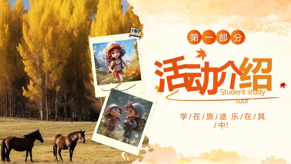 研学旅行活动介绍_第3页