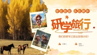 研学旅行活动介绍