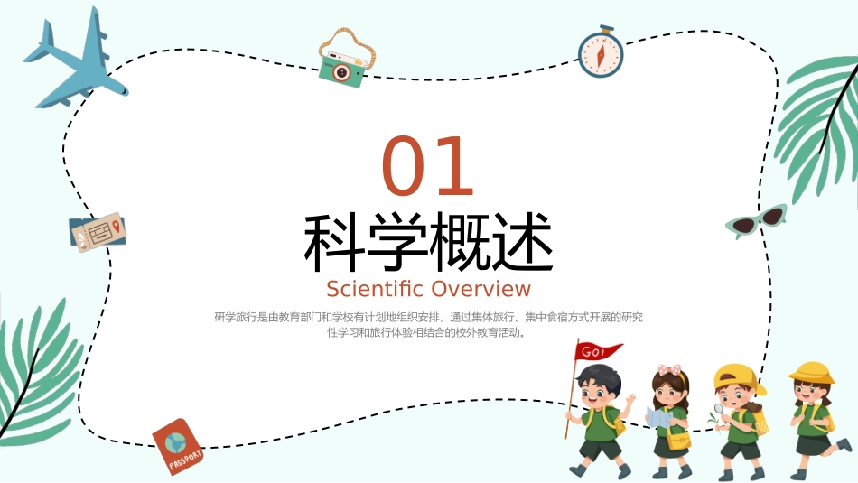 研学旅行介绍_第3页