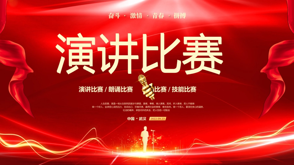 演讲比赛-模板_第1页