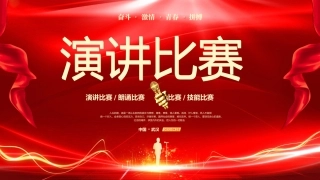 演讲比赛-模板