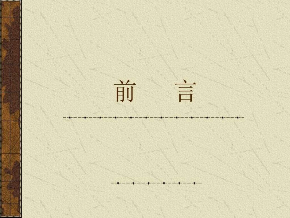 演讲与口才课件_第2页