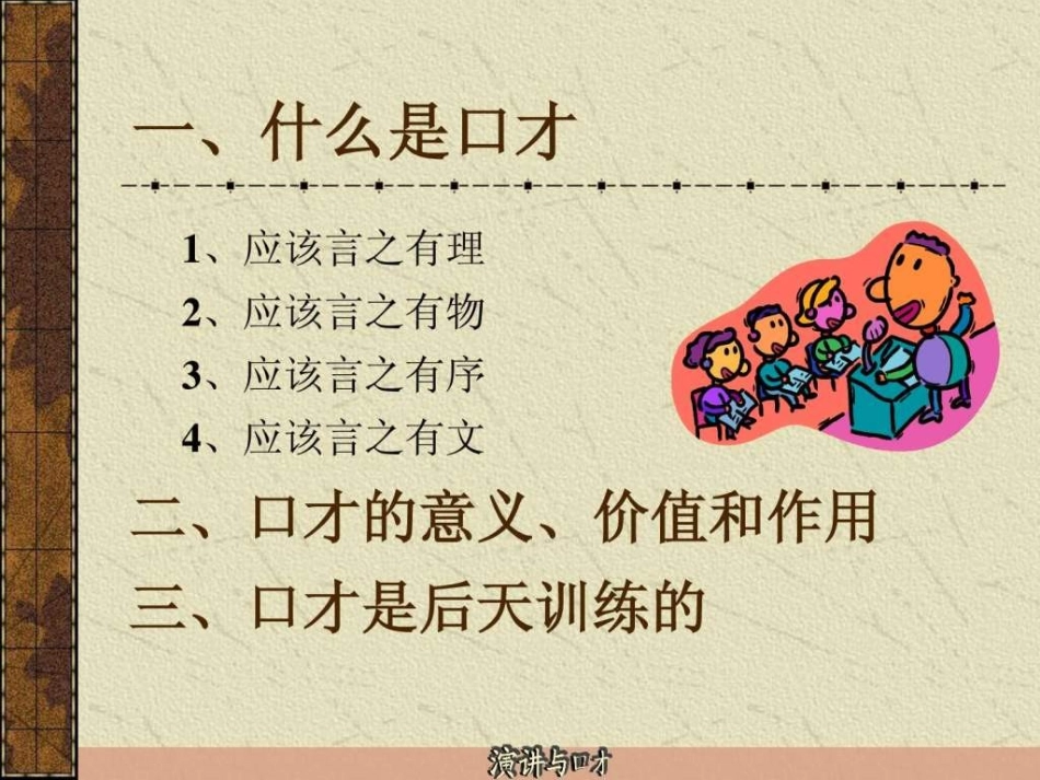 演讲与口才课件_第3页