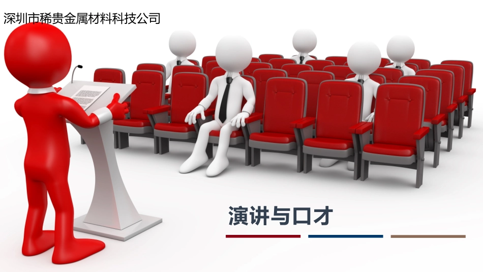 演讲与口才完整课件_第1页