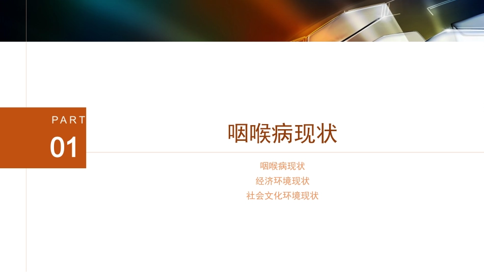 咽喉病用药调研_第3页