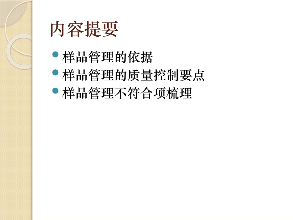 样品管理课件_第2页