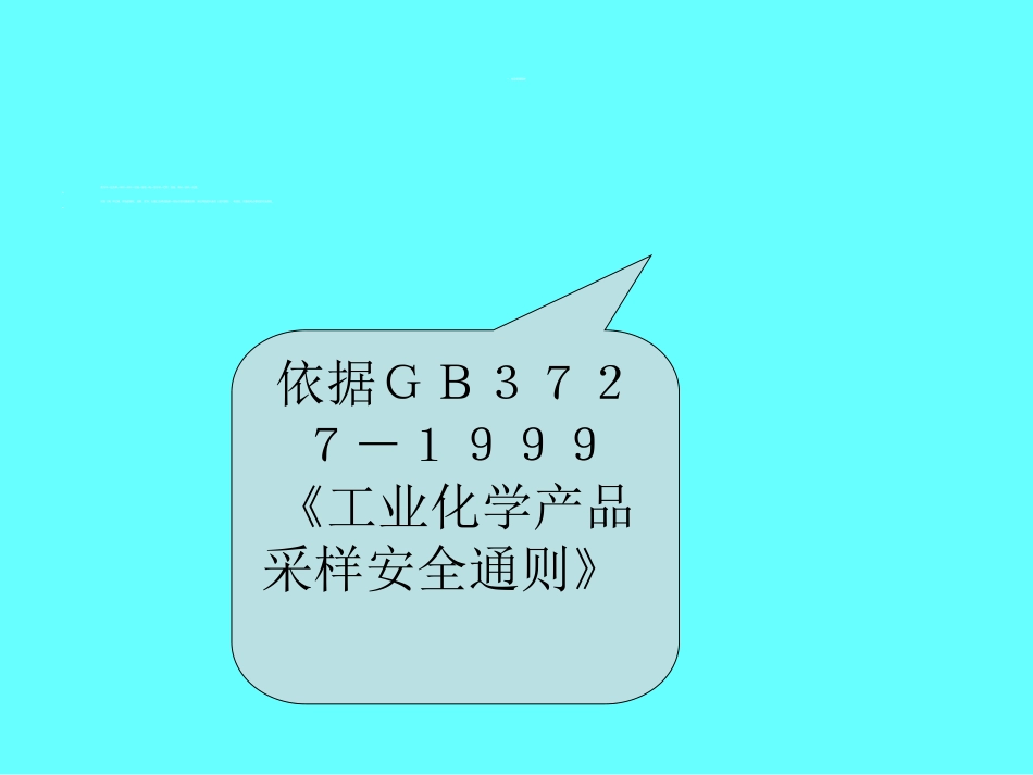 样品管理培训课程_第2页