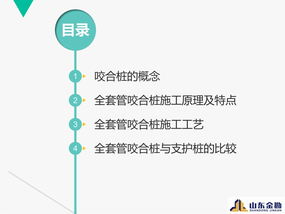 咬合桩施工工艺简介_第2页