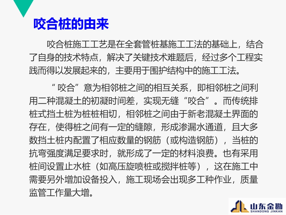 咬合桩施工工艺简介_第3页