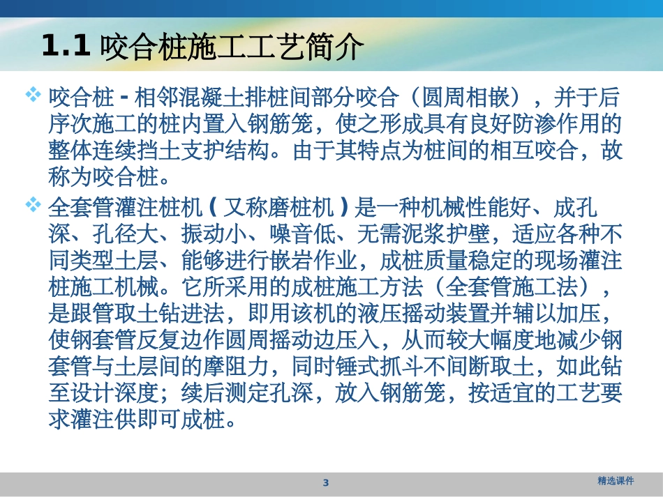 咬合桩施工工艺课件_第3页