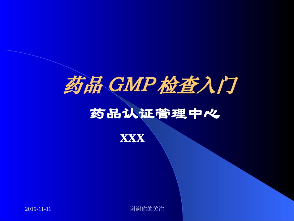 药品GMP检查入门_第1页