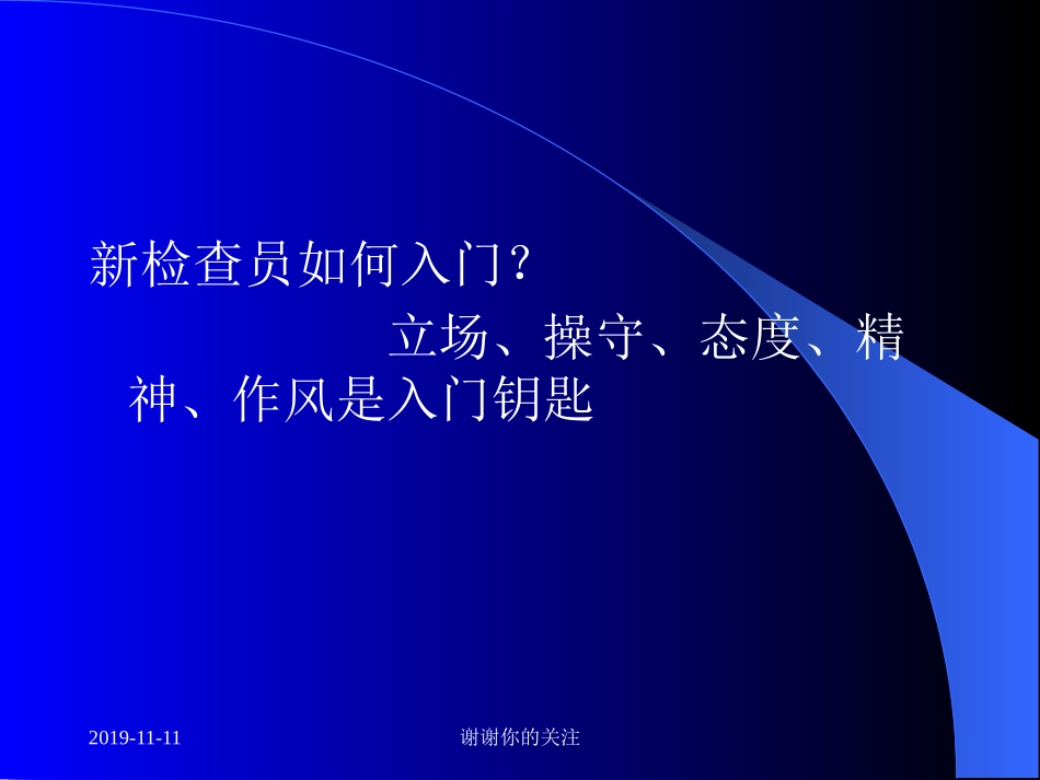 药品GMP检查入门_第2页