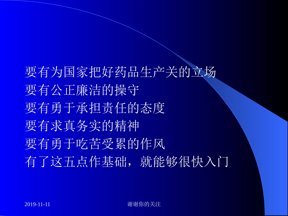 药品GMP检查入门_第3页