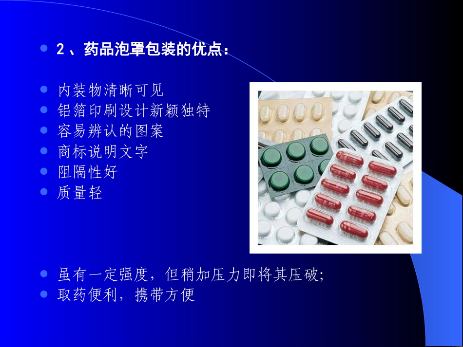 药品包装技术03(泡罩包装材料)_第3页