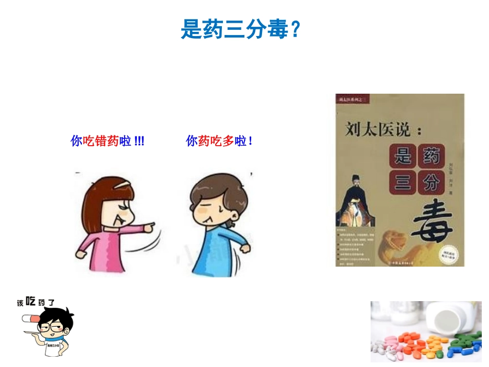 药物代谢酶基因检测指导个体化用药_第1页