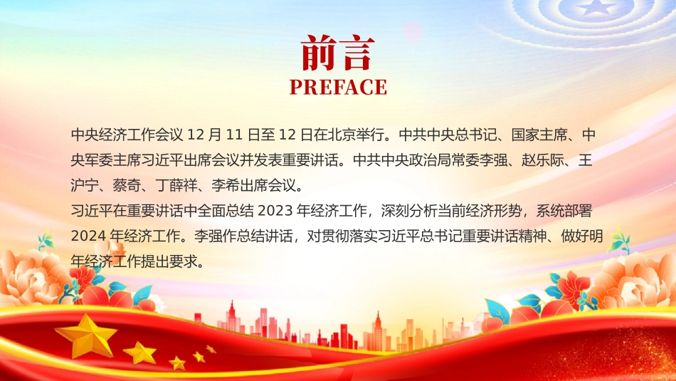 要点梳理2024中央经济工作会议课件_第2页