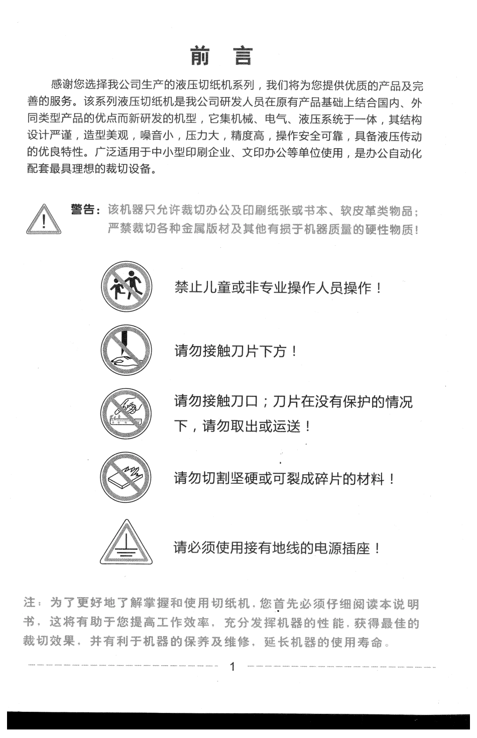 液压数控程控切纸机使用说明书_第2页