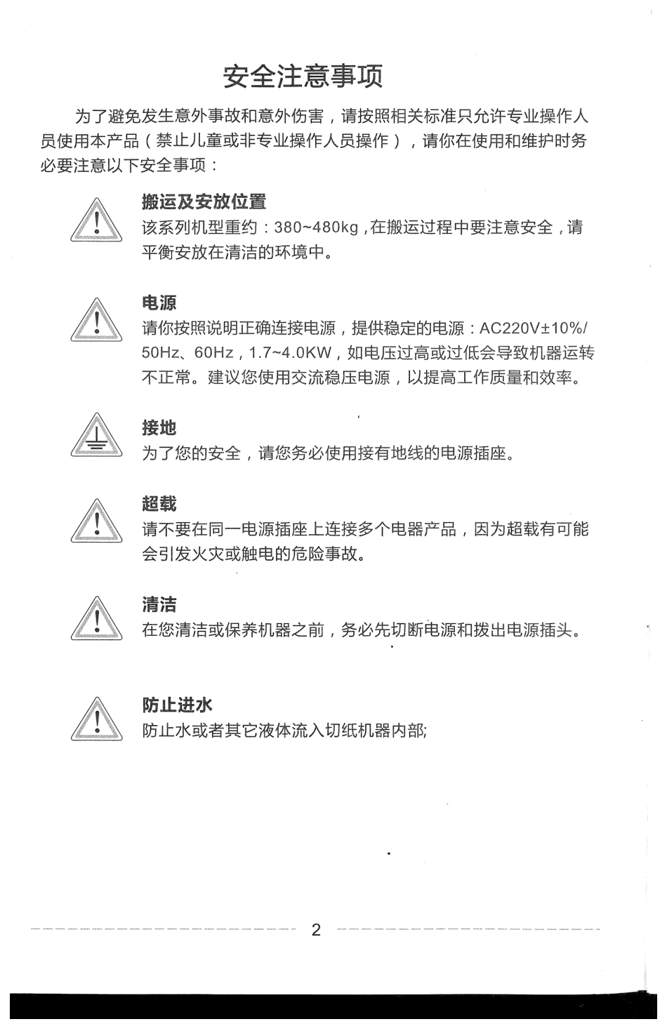 液压数控程控切纸机使用说明书_第3页