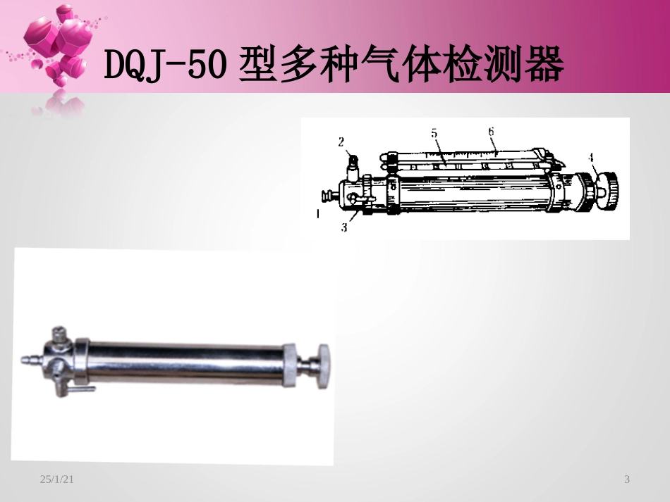 一氧化碳鉴定器1课件_第3页