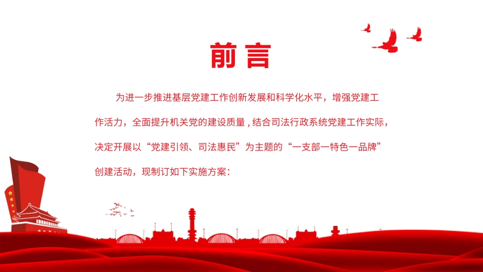 一支部一特色一品牌_第2页