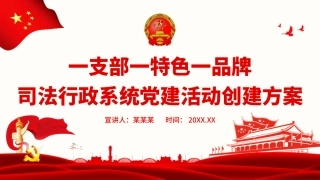 一支部一特色一品牌