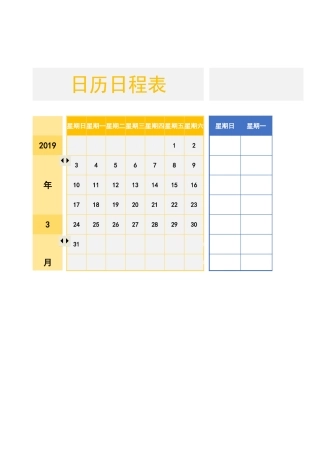 一周学习计划表