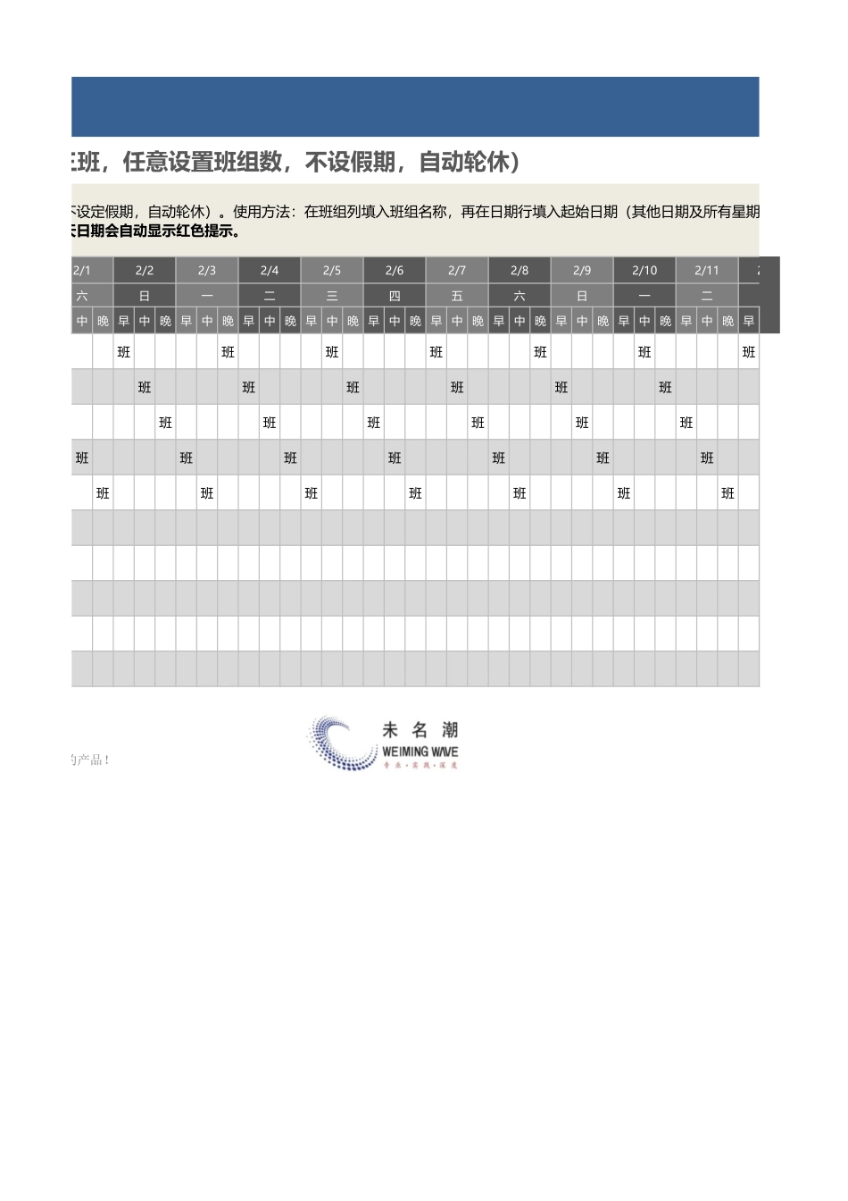 医护班组智能排班表(每日三班_任意班组数_不设假期_自动轮休)_第2页