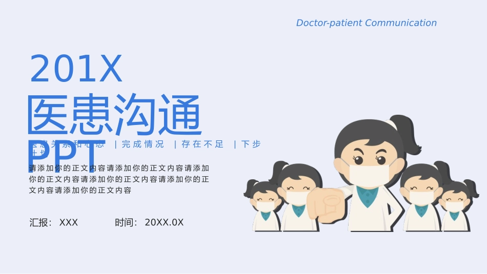 医患沟通课件_第1页