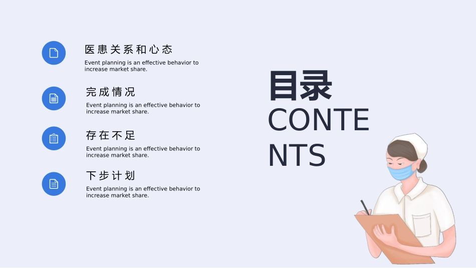 医患沟通课件_第2页