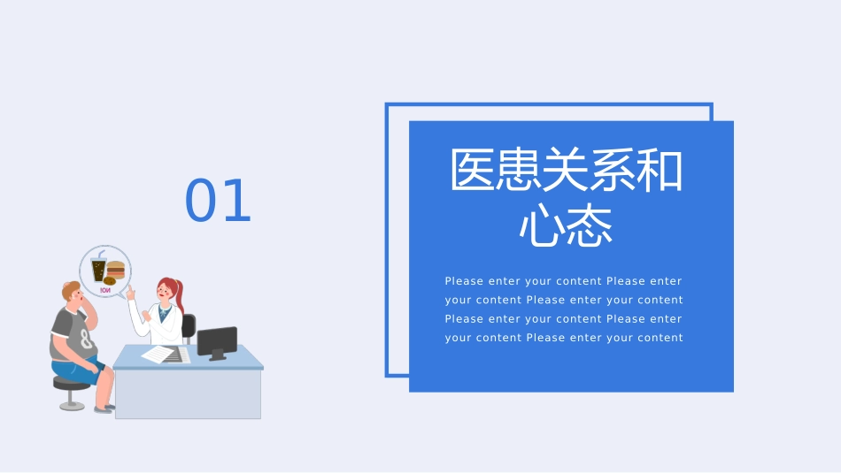 医患沟通课件_第3页