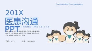 医患沟通课件