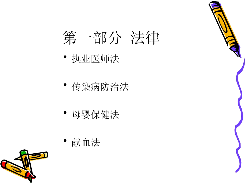 医疗法律法规_第3页