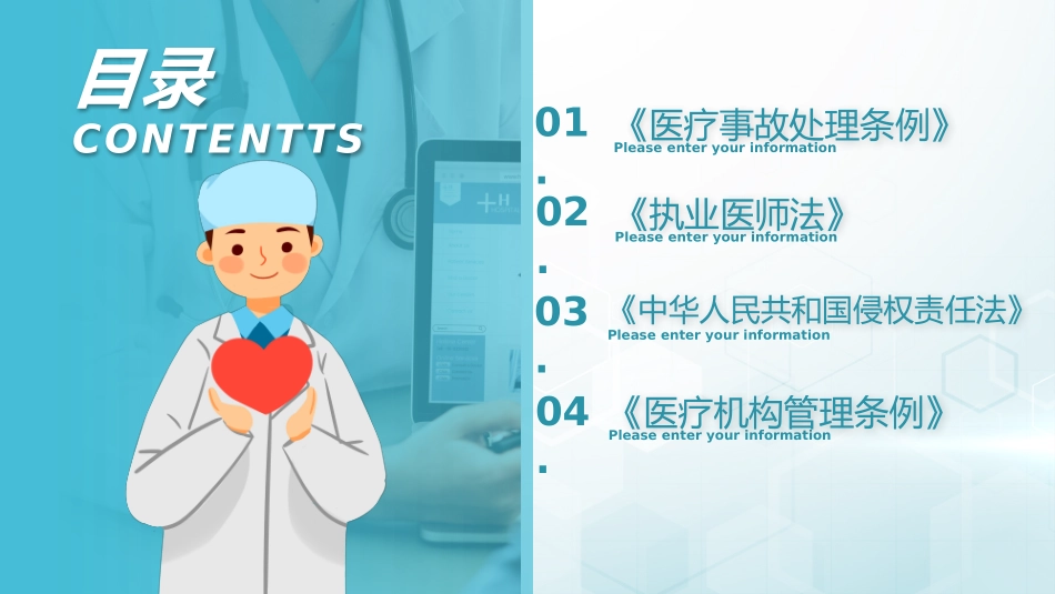 医疗法律法规培训_第2页