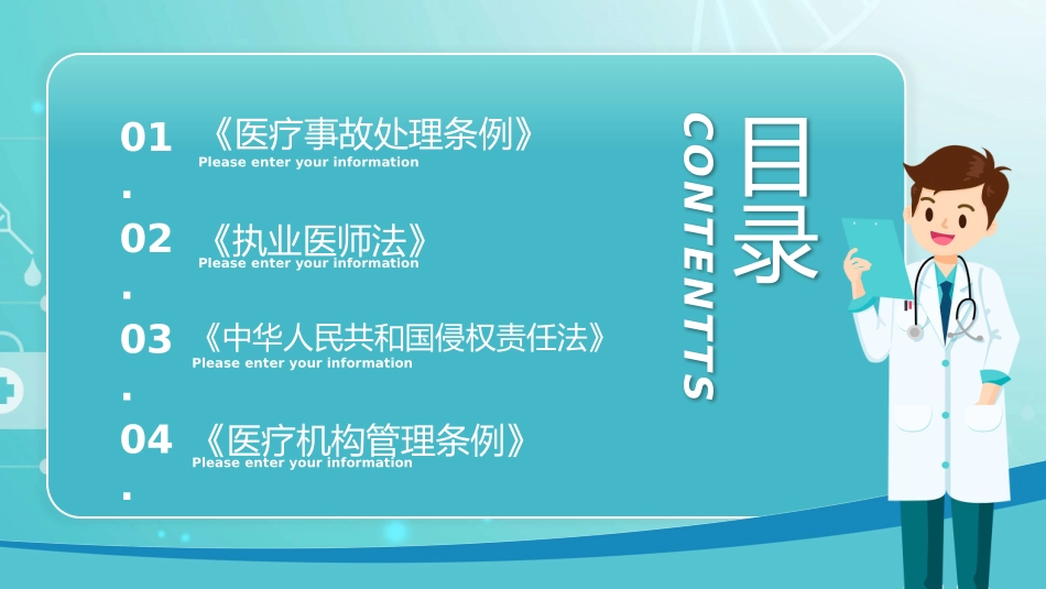 医疗法律法规培训课件_第2页