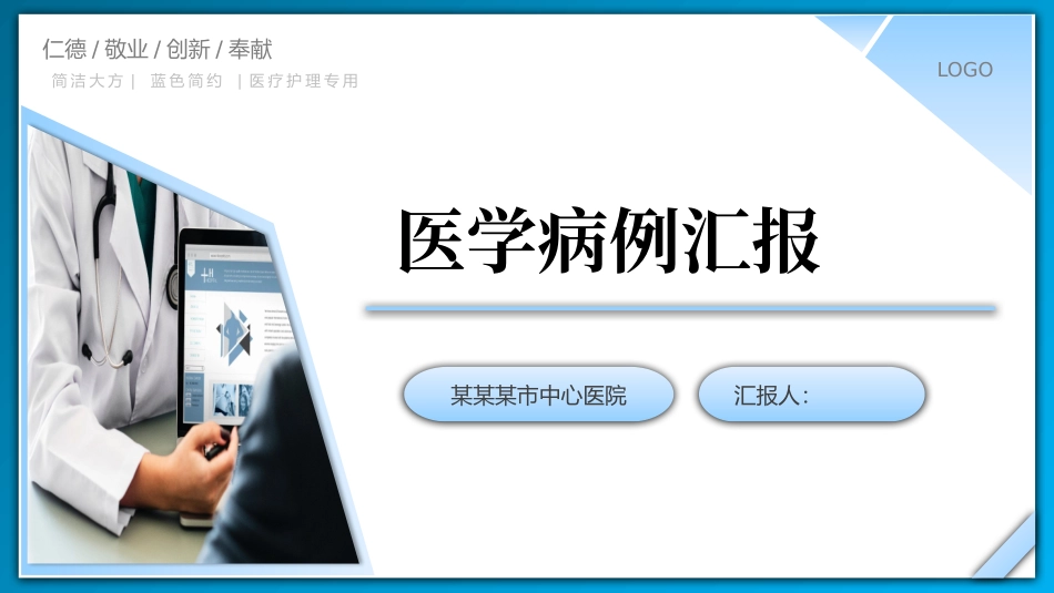 医学病例汇报_第1页