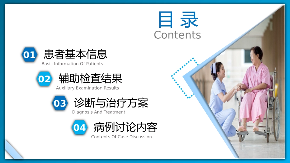 医学病例汇报_第2页
