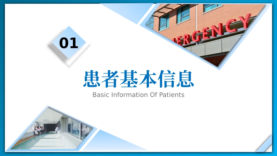 医学病例汇报_第3页