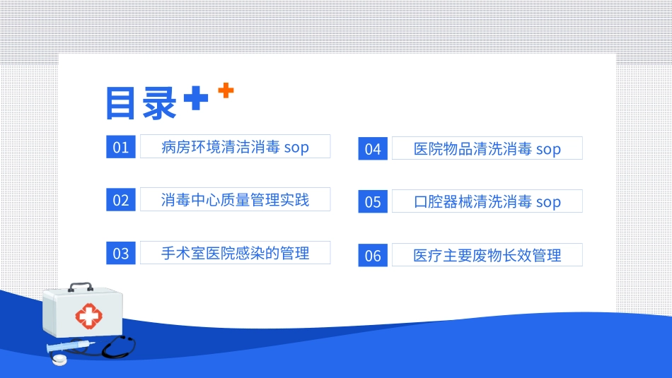 医学感染预防培训_第2页